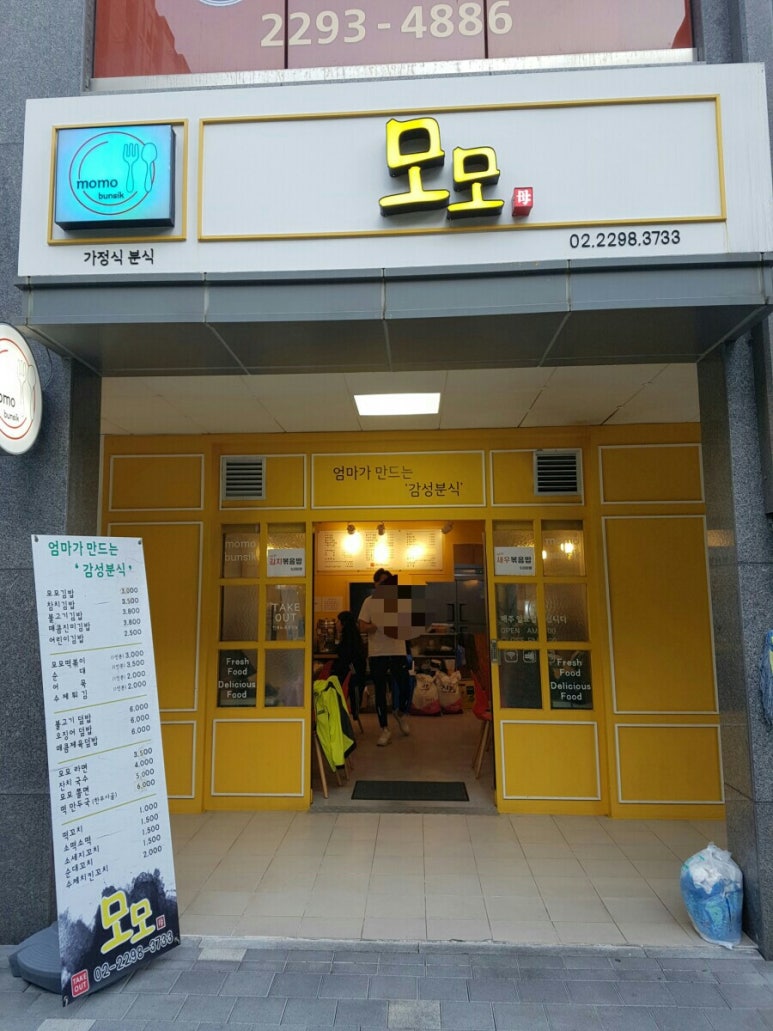 모모분식 이미지