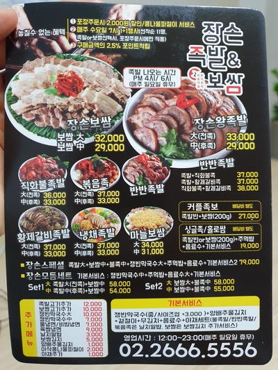 장손족발 이미지