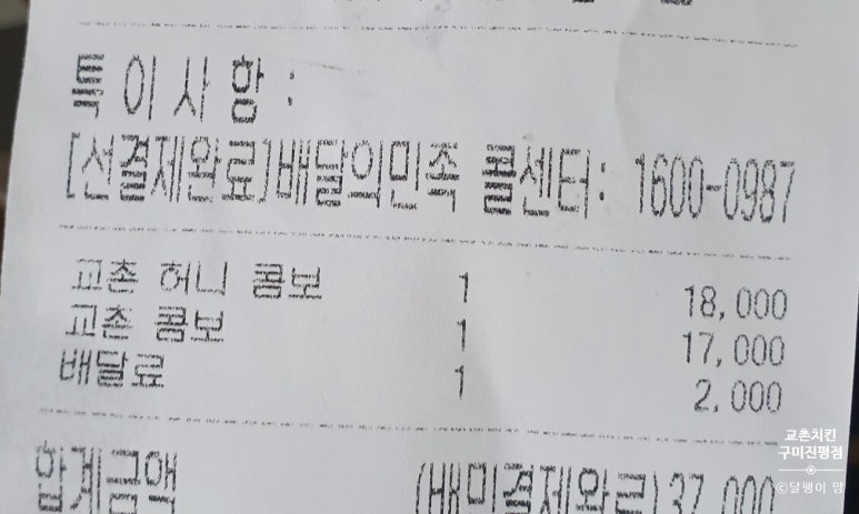 교촌치킨진평점 이미지
