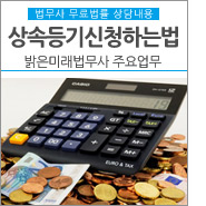밝은법무사사무소 이미지