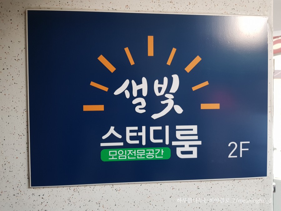 샐빛스터디룸 이미지