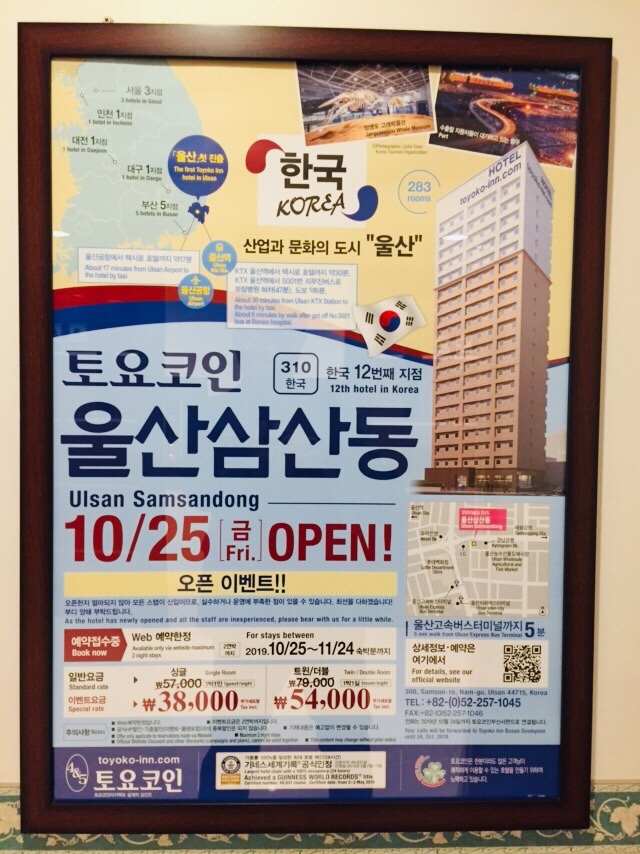 토요코인 울산삼산동 이미지