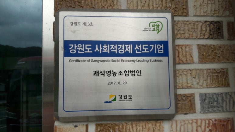 괘석영농조합법인 이미지
