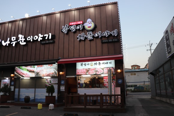 복덩이차돌이야기 이미지