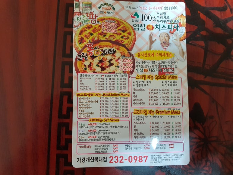 임실앤치즈피자 이미지
