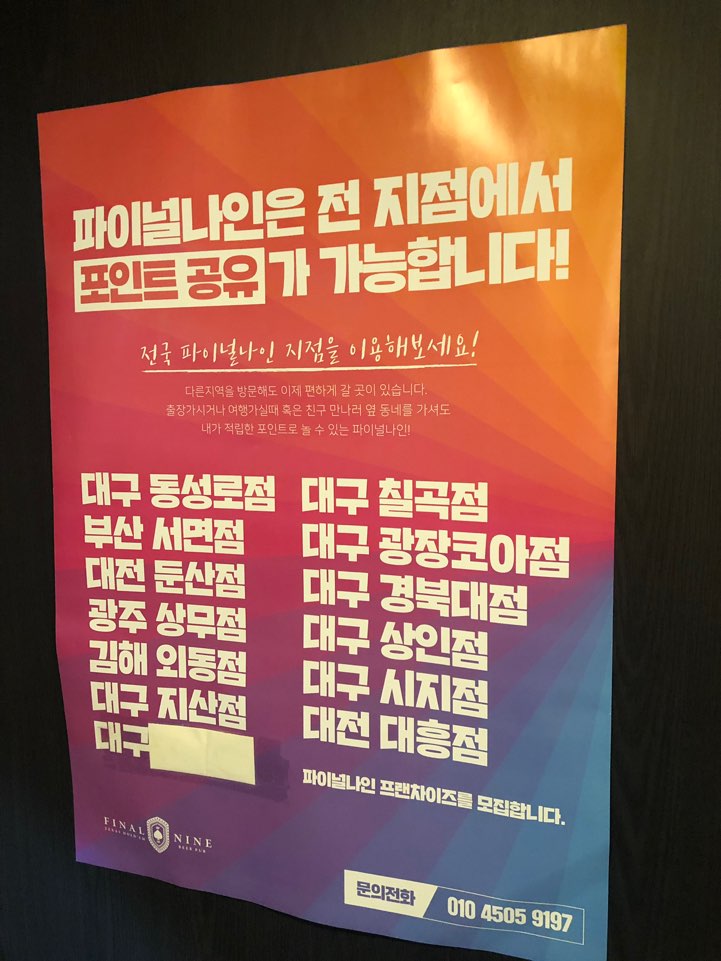 파이널나인 이미지
