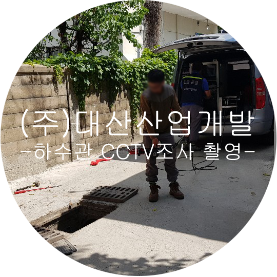 (주)대산개발 이미지