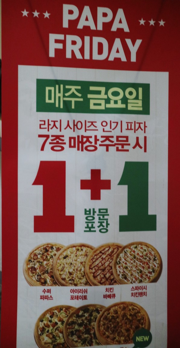 파파존스피자망우점 이미지