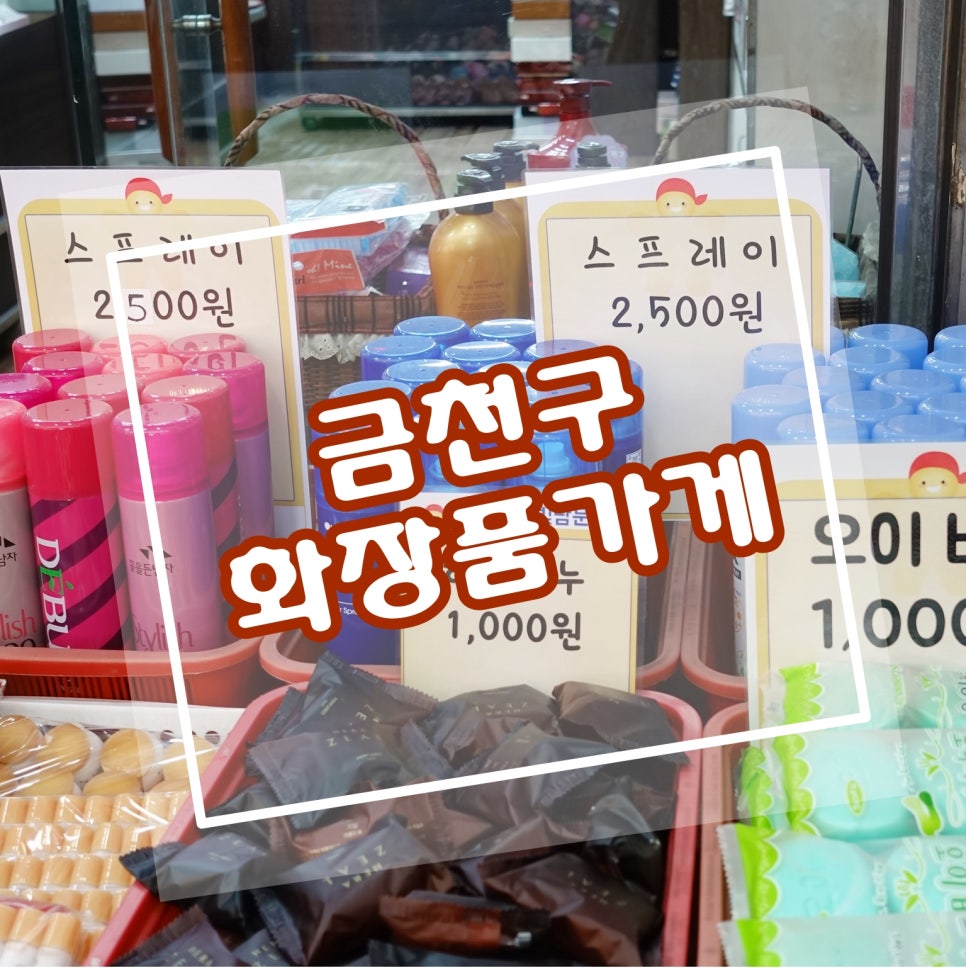 남문화장품 이미지