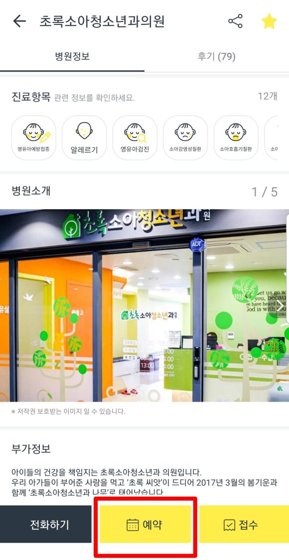 초록소아청소년과의원 이미지