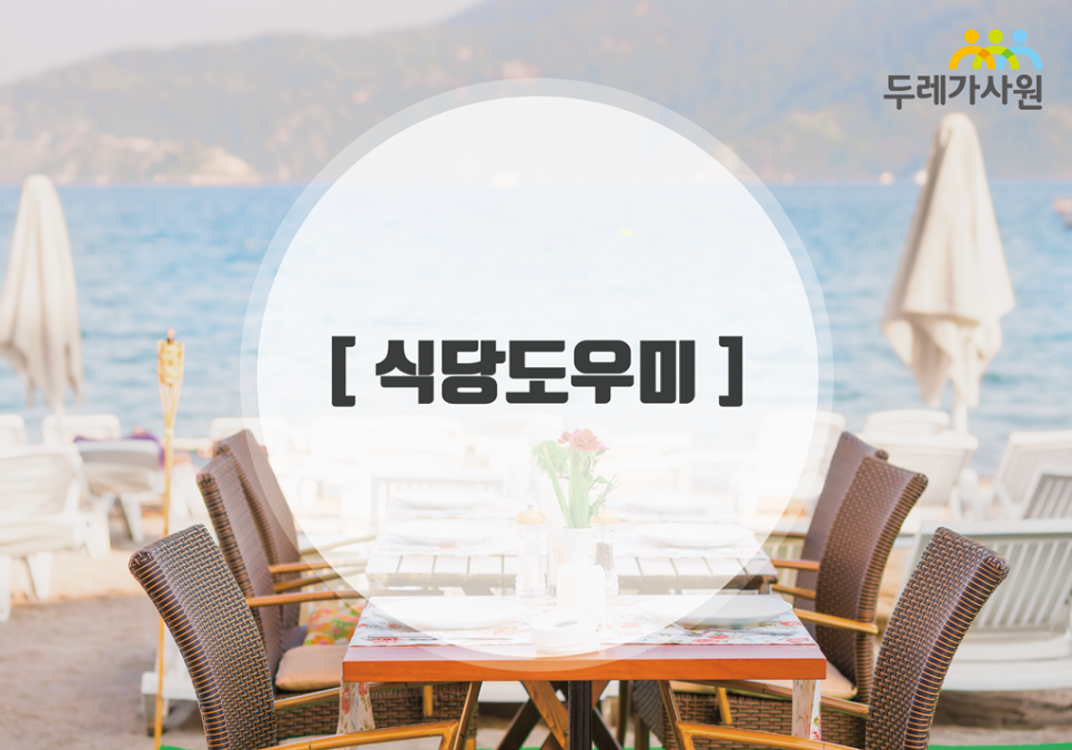 두레인력직업소개소 이미지