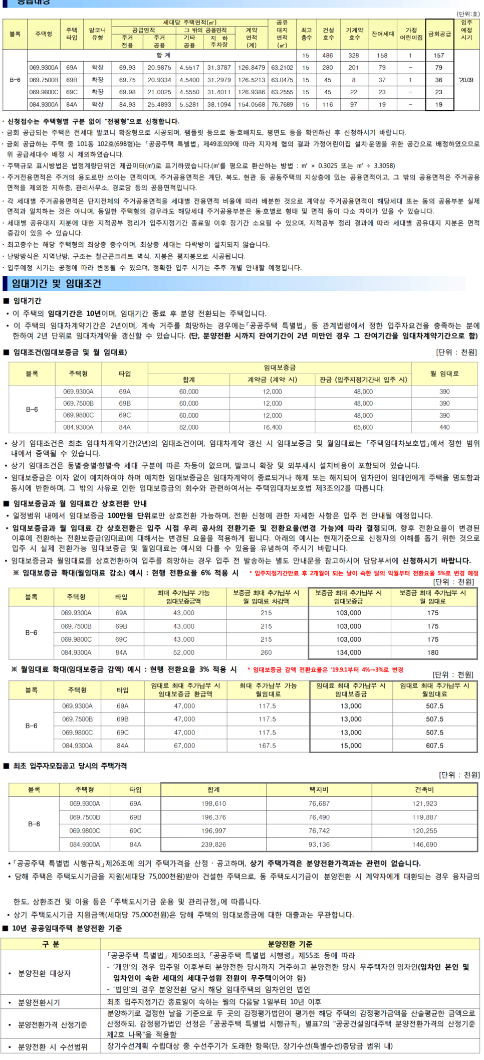 남양뉴타운 B-9블록아파트 이미지