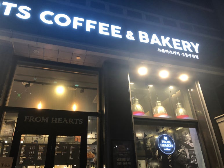 프롬하츠커피앤베이커리 성동구청점 이미지