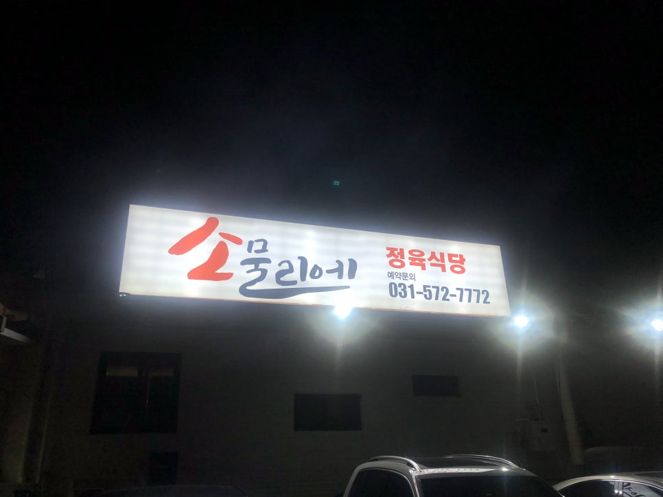 소물리에정육식당 이미지