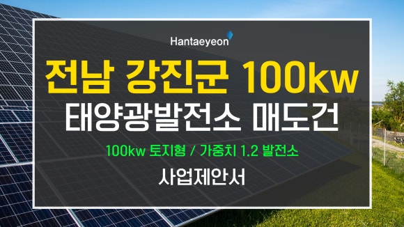 강진햇빛발전소 이미지