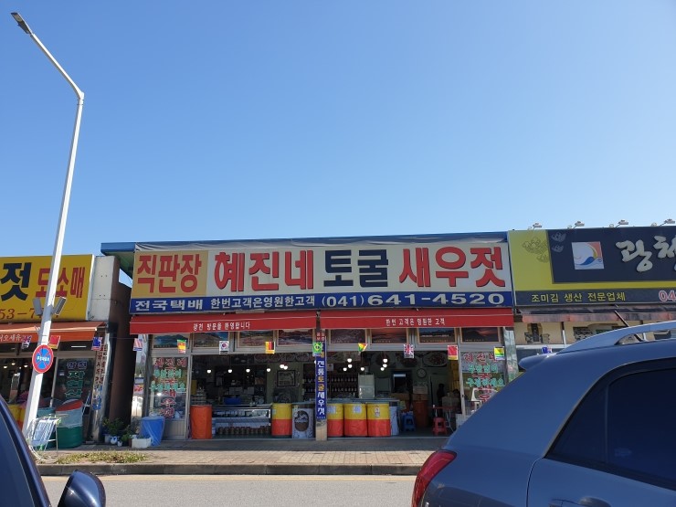 광천혜진네 토굴새우젓 이미지