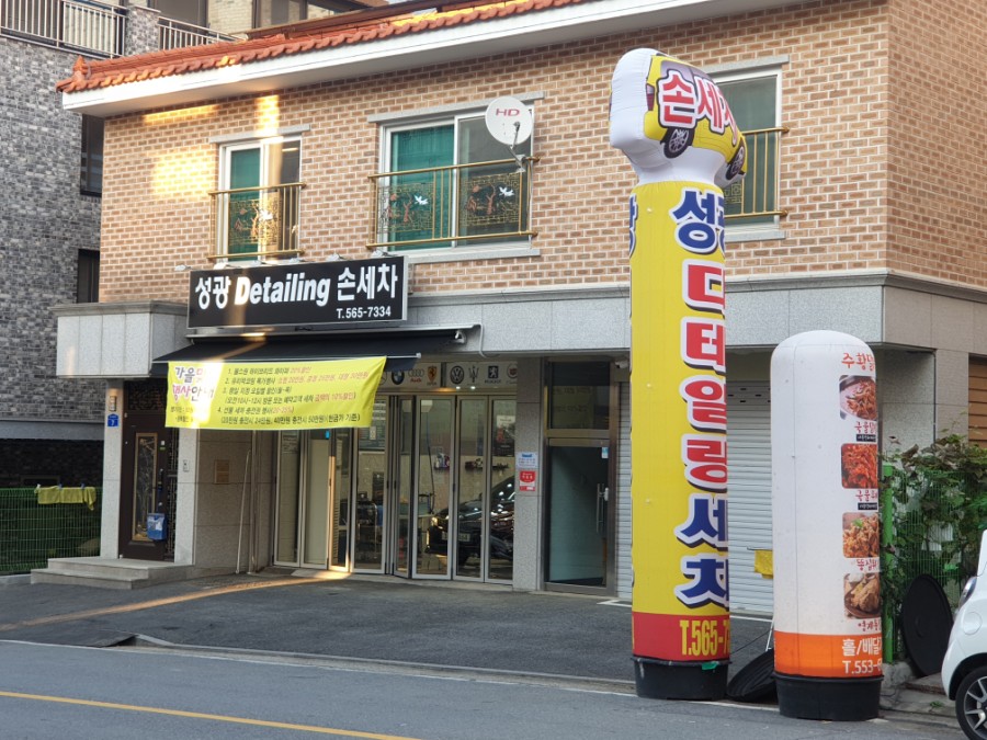 성광Detailing손세차 이미지