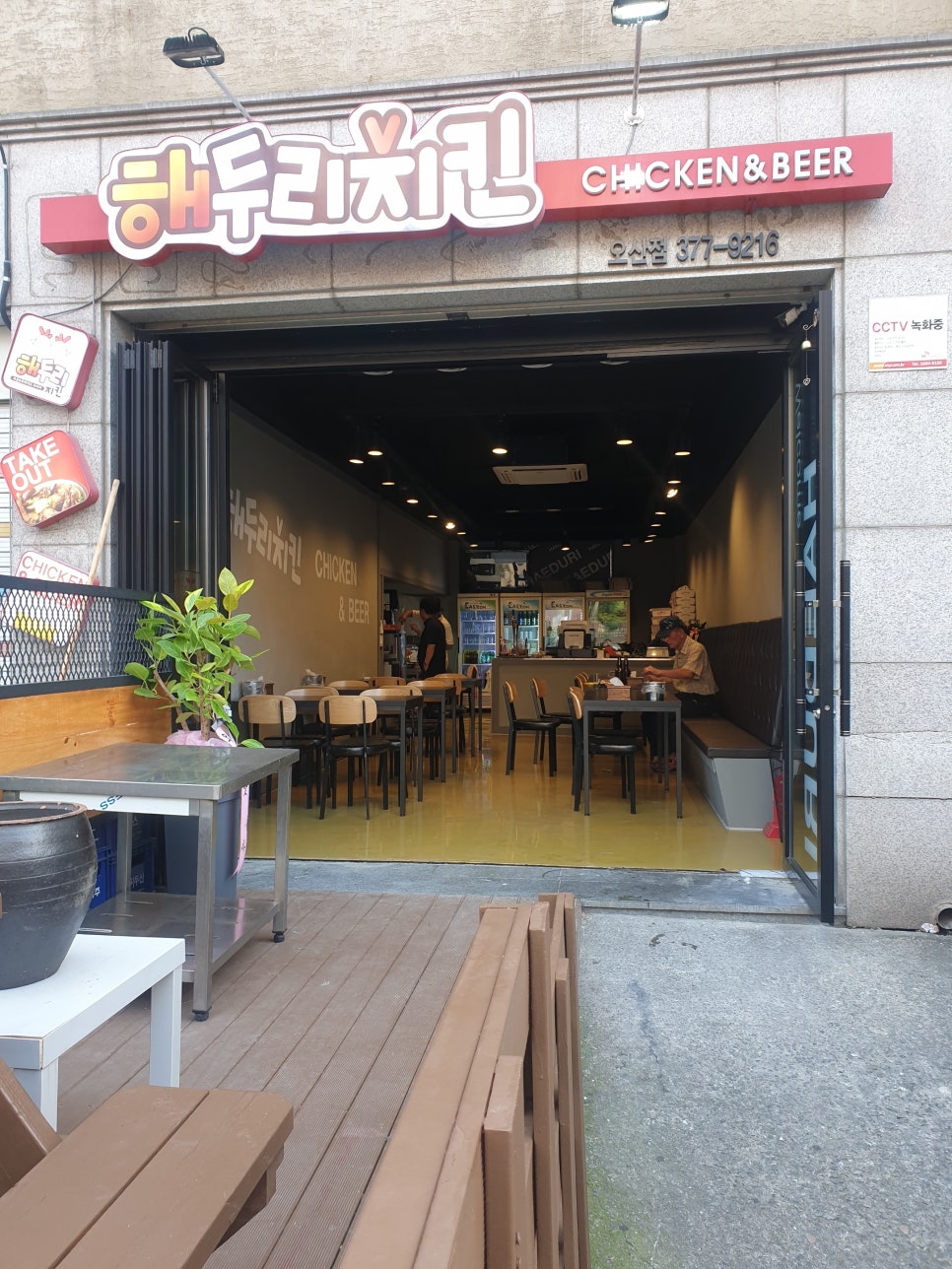 해두리치킨 이미지