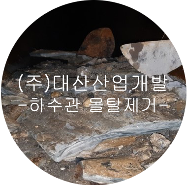 (주)대산개발 이미지