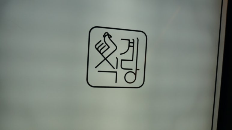 교대간판 이미지