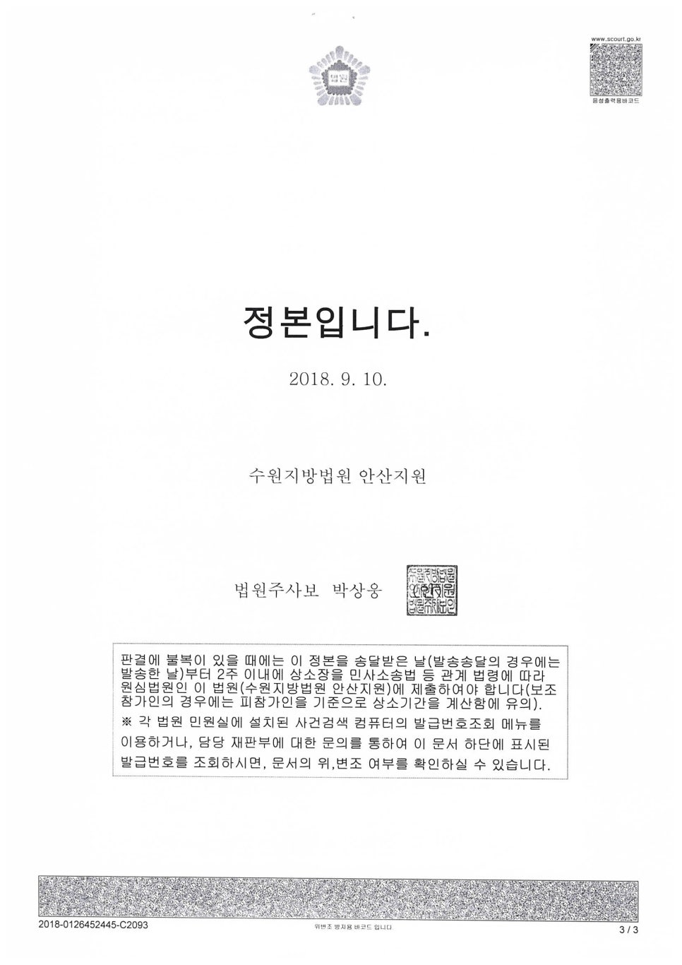 법무사송호룡사무소 이미지