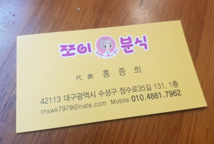 쪼이분식 이미지