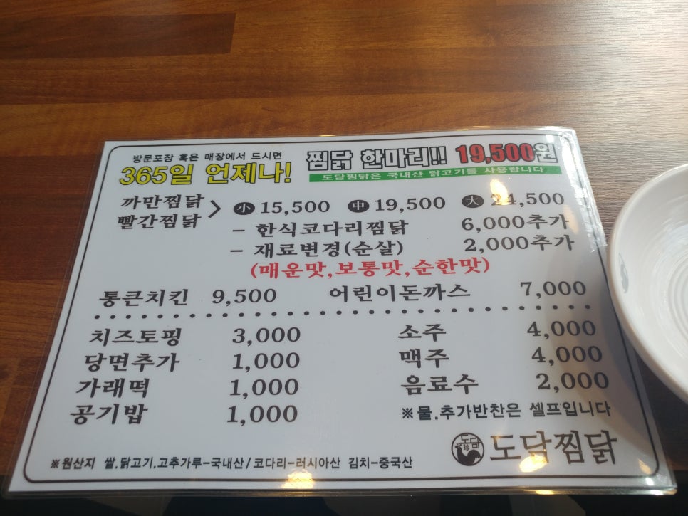 도담찜닭 이미지