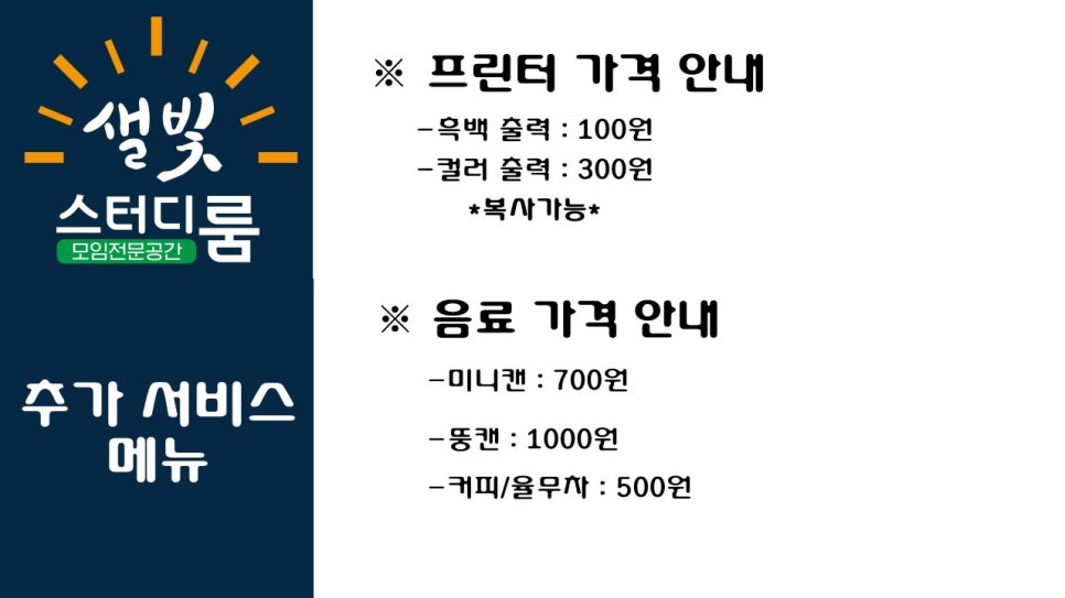 샐빛스터디룸 이미지