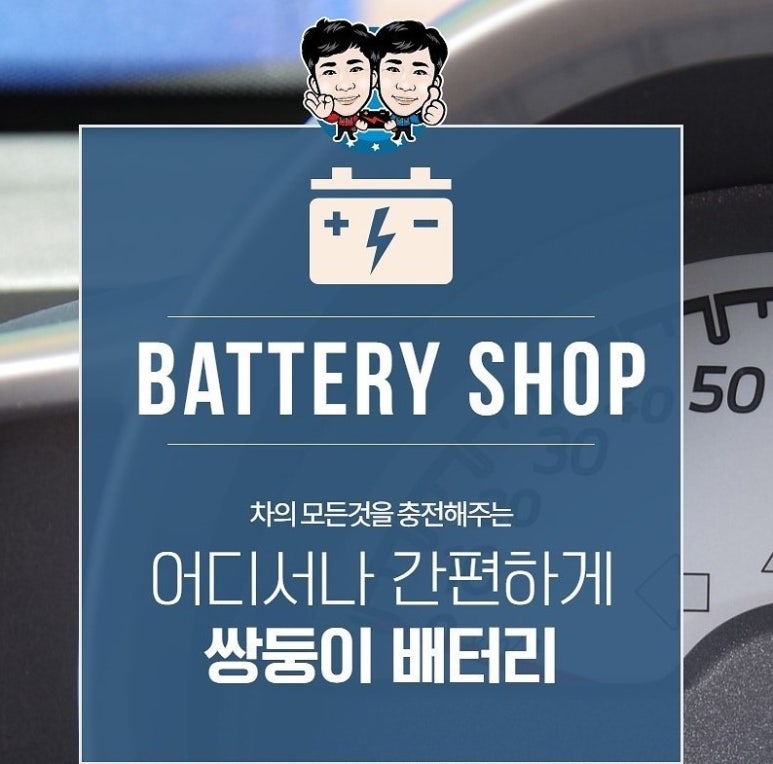 쌍둥이밧데리 이미지