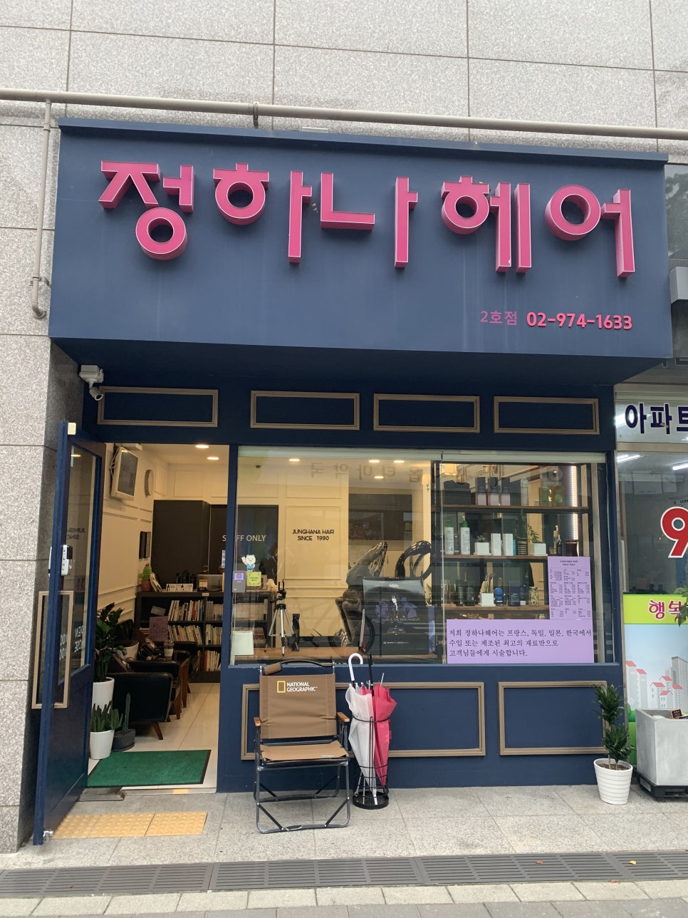 정하나미용실 이미지