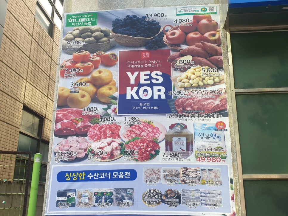 동창원농협하나로마트 이미지