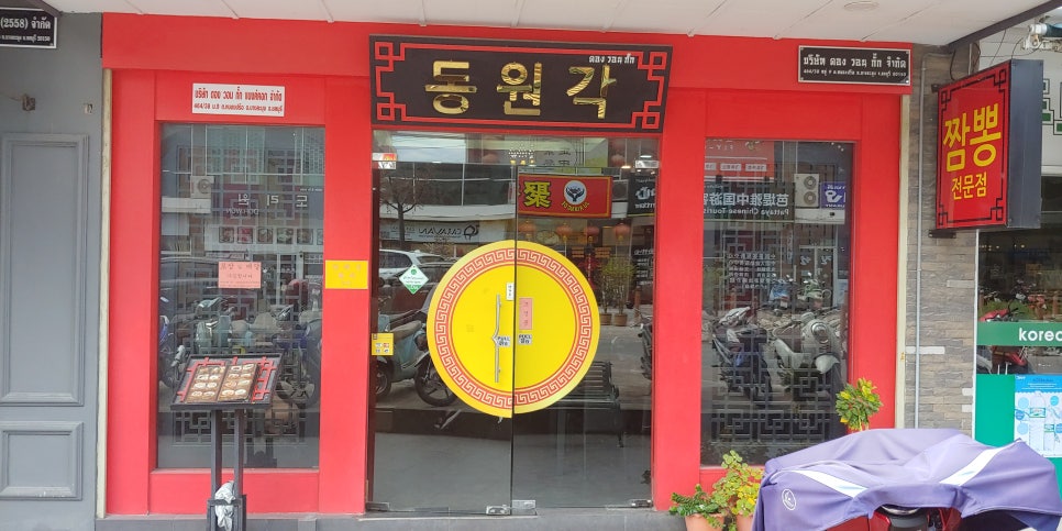 동원각 이미지