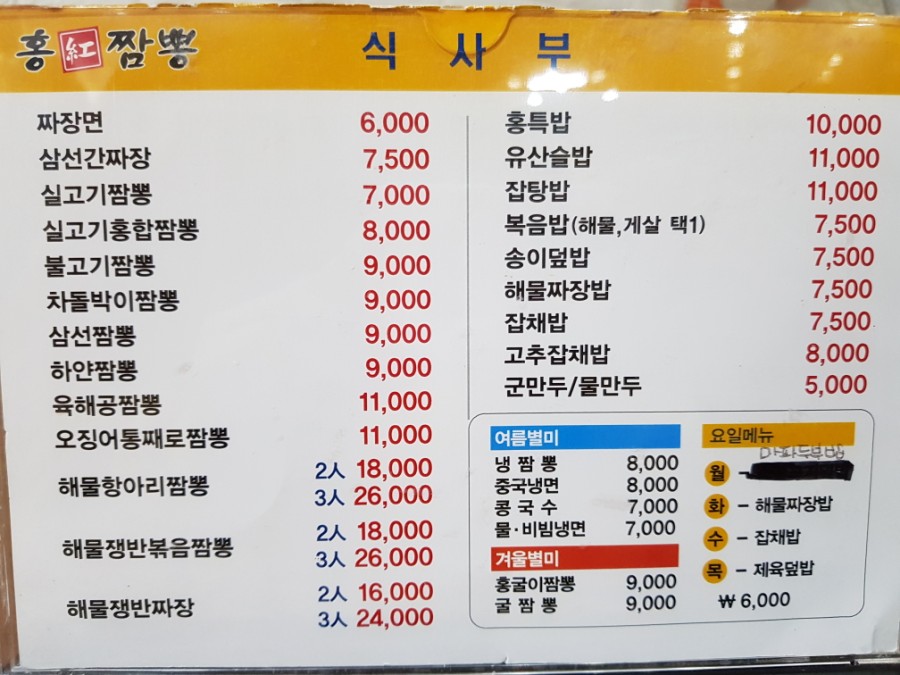 홍짬뽕 이미지