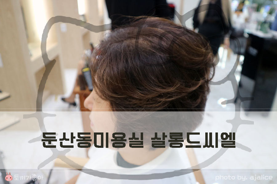 살롱드씨엘 이미지
