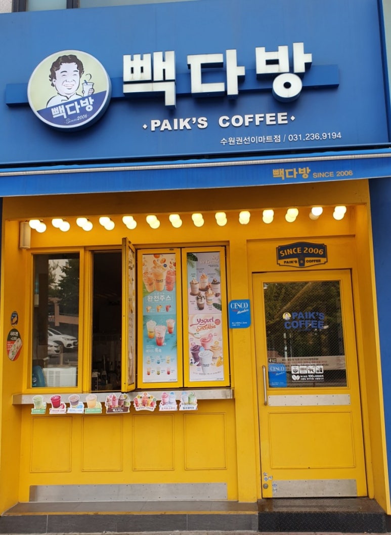빽다방수원권선 이미지