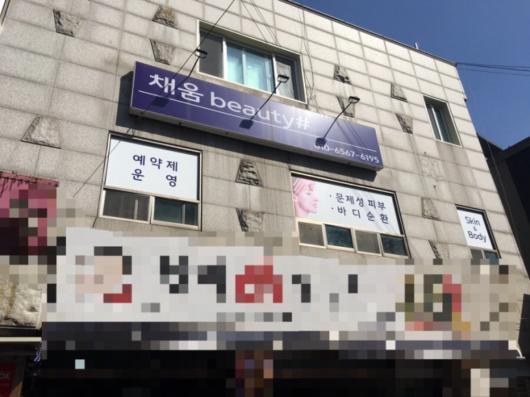 채움Beauty 이미지