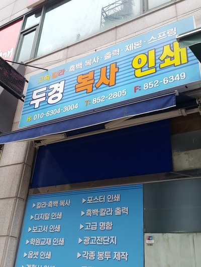 두경문화사 이미지