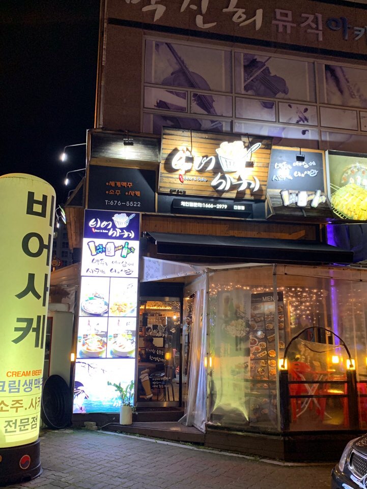 비어사케 이미지
