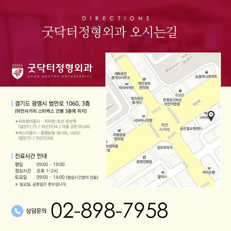 굿닥터정형외과의원 이미지