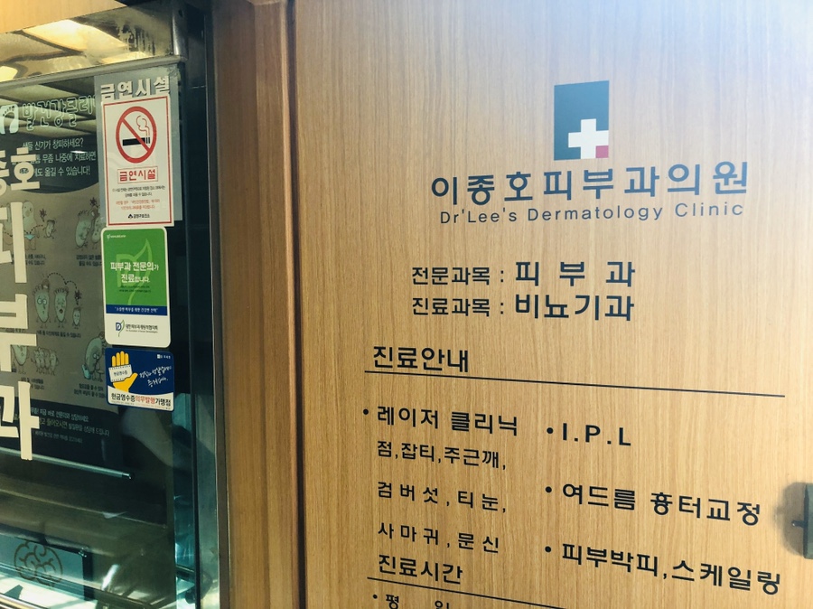 이종호피부과의원 이미지