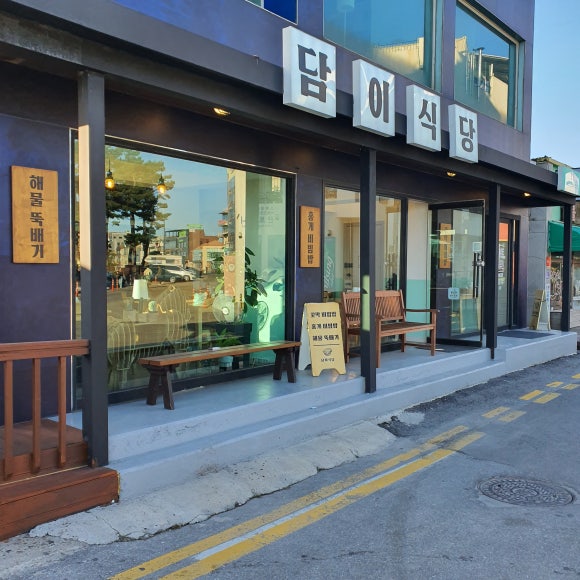 담이네식당 이미지