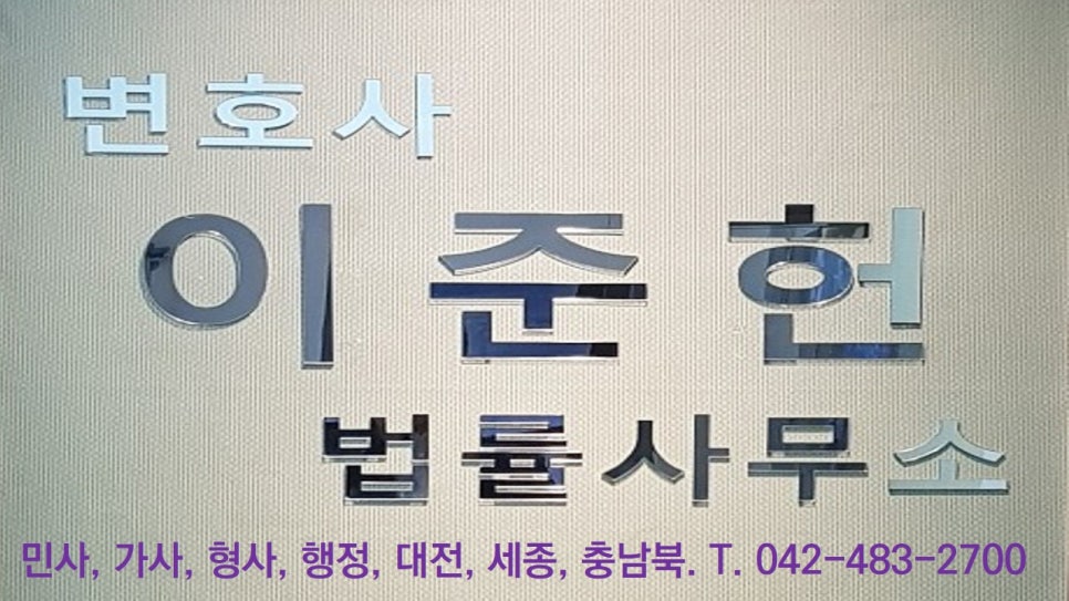 변호사이준헌법률사무소 이미지