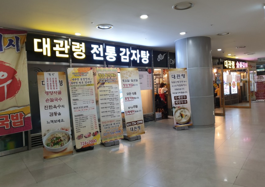 대관령숯불갈비 이미지