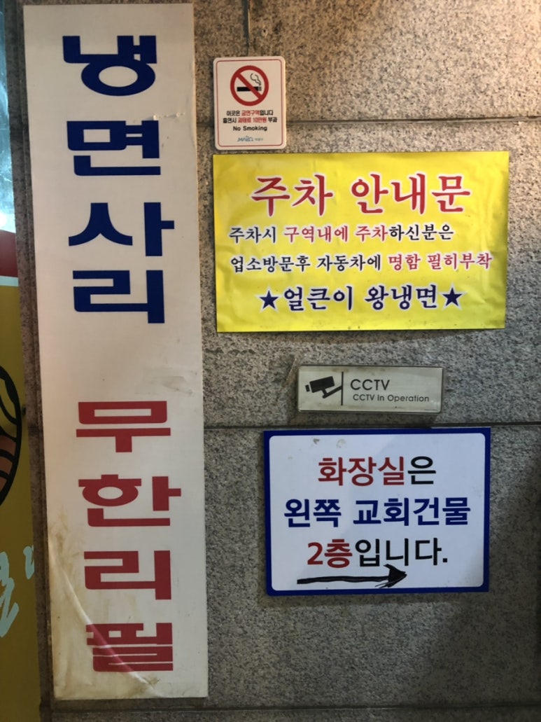 얼큰이왕냉면 이미지