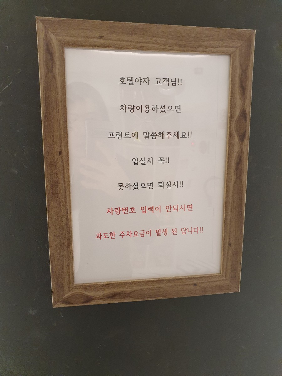 호텔야자 위례점 이미지