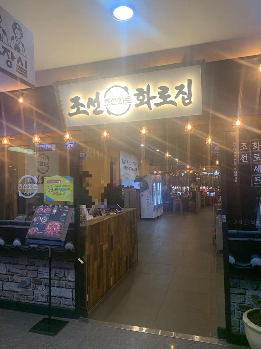 조선화로집군산 이미지