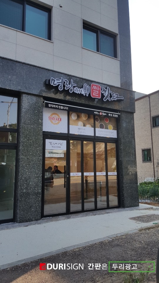 명랑핫도그화성 이미지