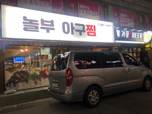 나혼자아구찜 이미지