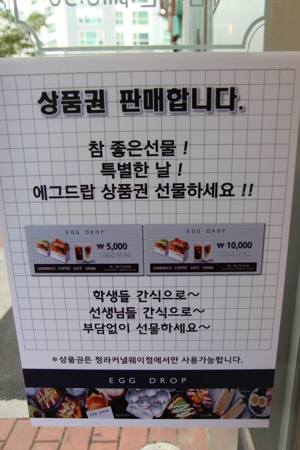 에그드랍 청라커널웨이점 이미지
