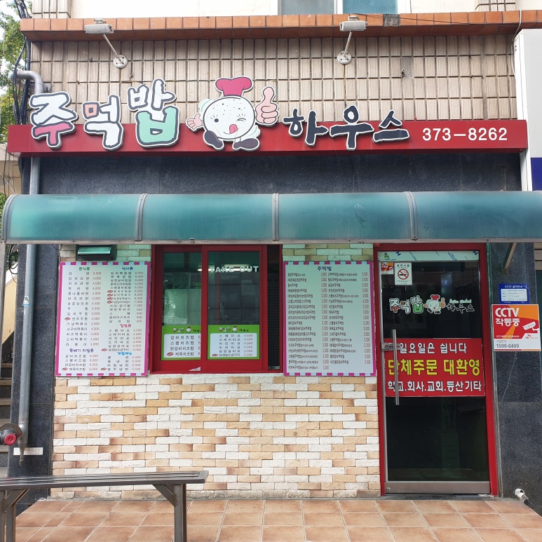 주먹밥하우스 이미지